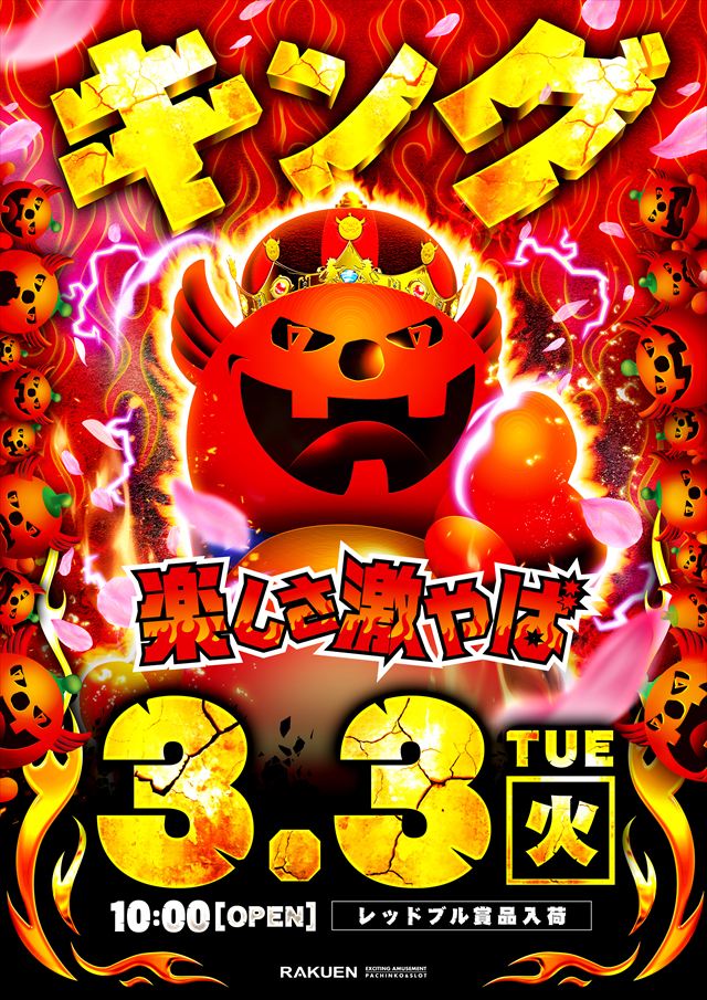 楽園南越谷店の最新情報画像