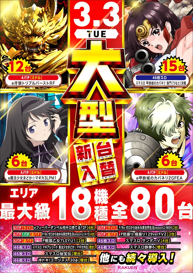 楽園南越谷店の最新情報画像