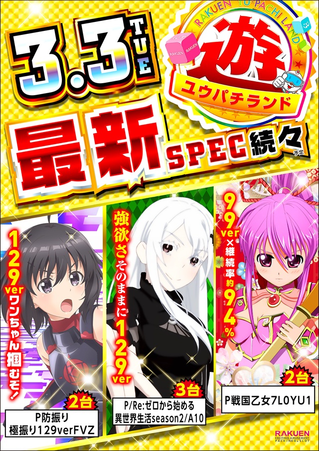 楽園南越谷店の最新情報画像