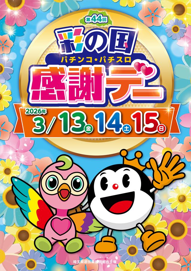 楽園南越谷店の最新情報画像