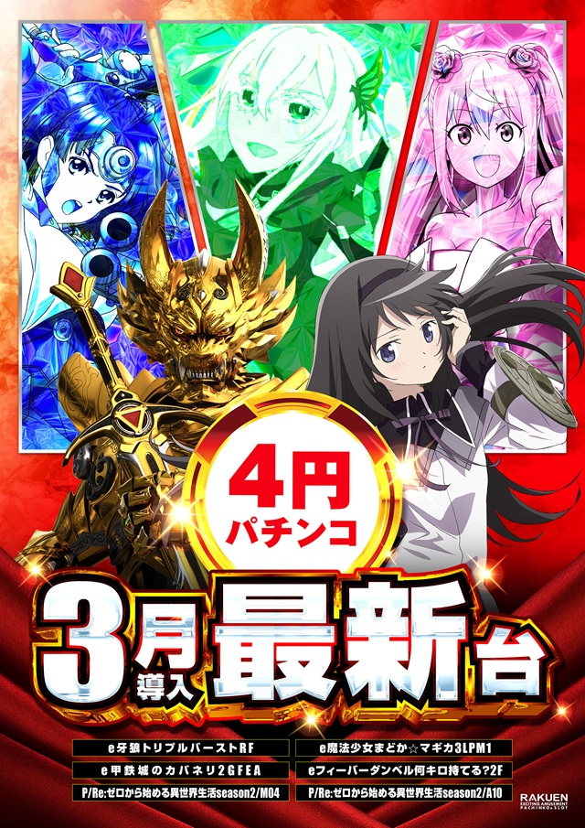 楽園南越谷店の最新情報画像