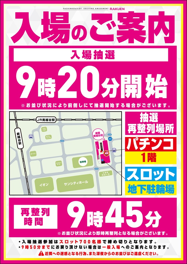 楽園南越谷店の最新情報画像