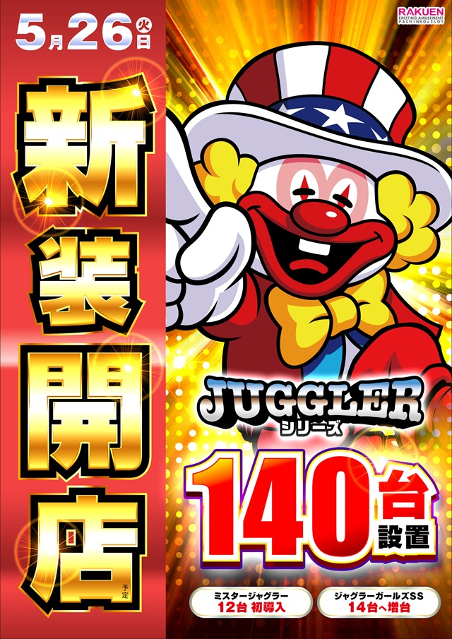 楽園南越谷店の最新情報画像