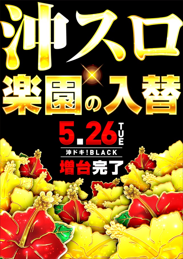 楽園南越谷店の最新情報画像
