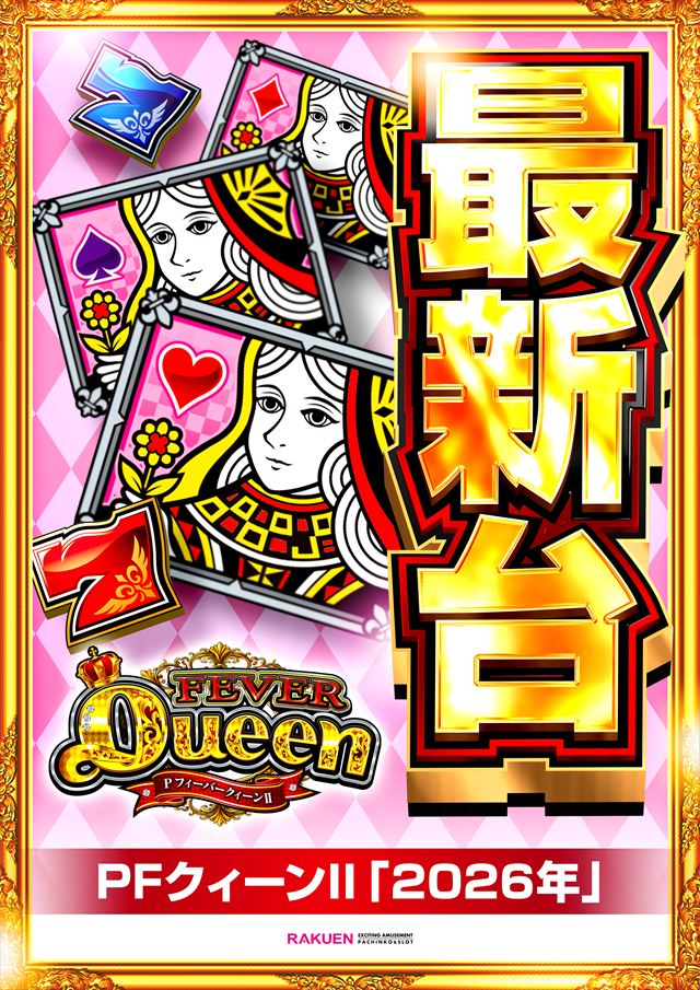 楽園南越谷店の最新情報画像
