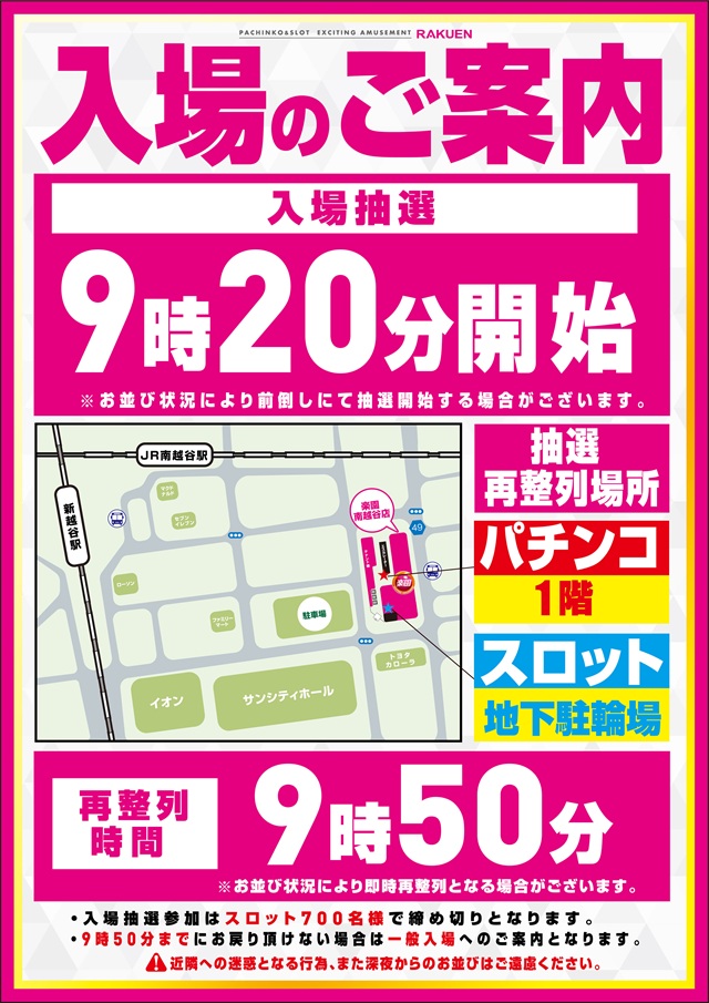 楽園南越谷店の最新情報画像