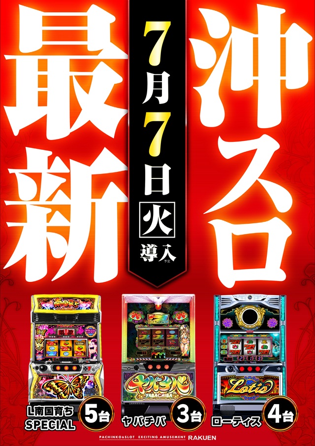 楽園南越谷店の最新情報画像