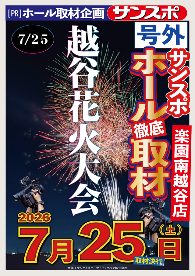 楽園南越谷店の最新情報画像