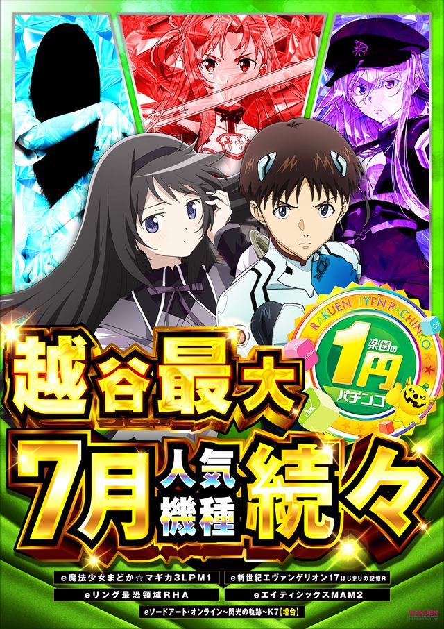 楽園南越谷店の最新情報画像