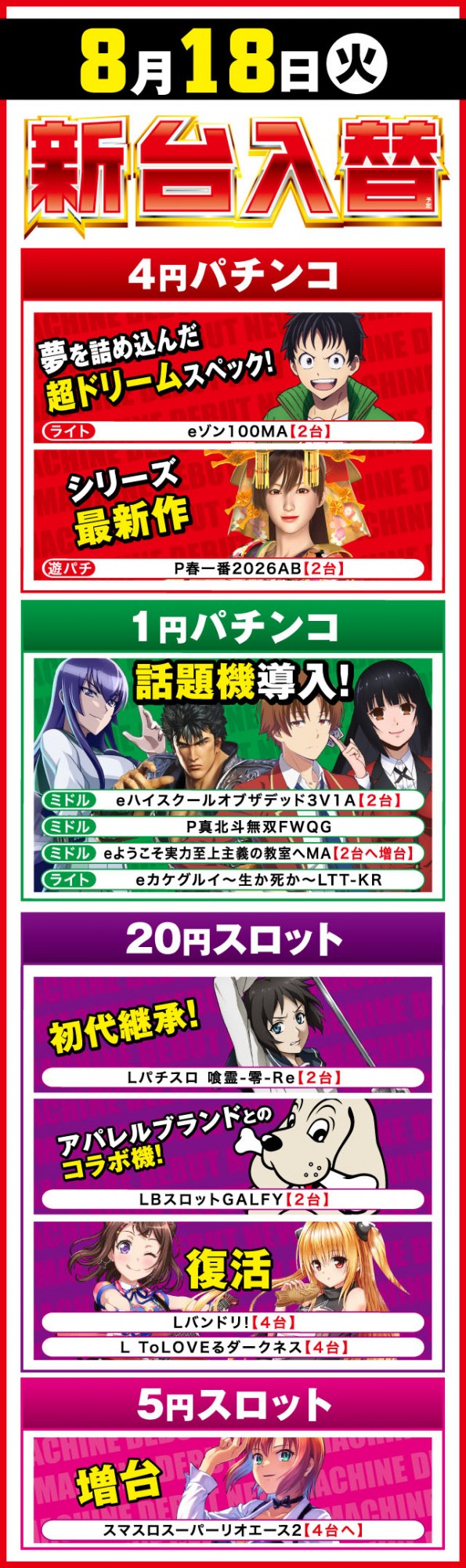 楽園南越谷店の最新情報画像