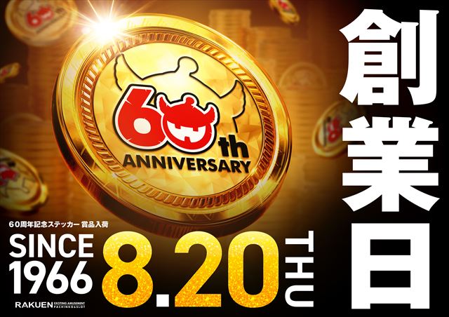 楽園南越谷店の最新情報画像