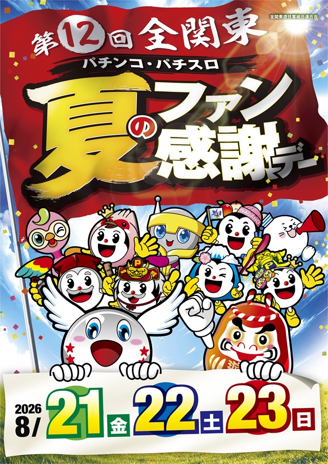 楽園南越谷店の最新情報画像