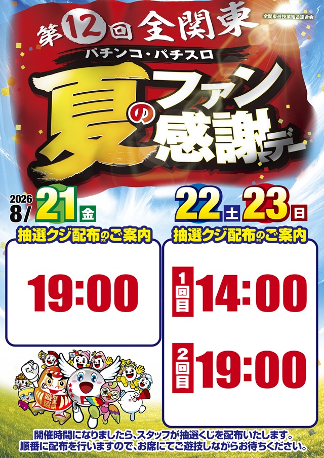 楽園南越谷店の最新情報画像