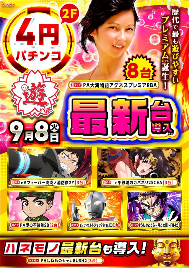 楽園南越谷店の最新情報画像