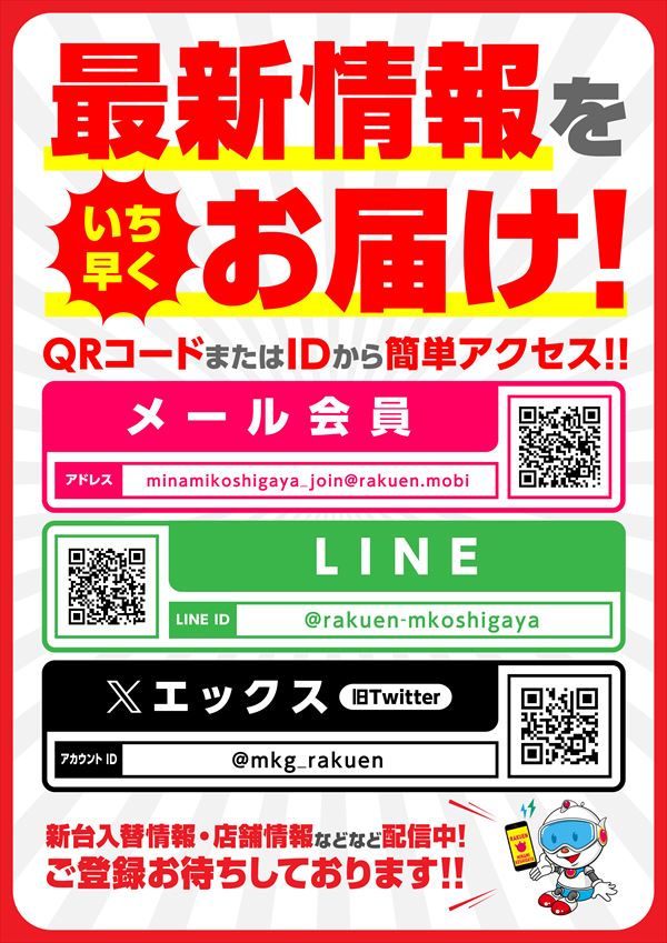 楽園南越谷店の最新情報画像