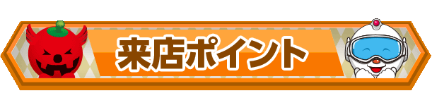 楽園南越谷店の最新情報画像