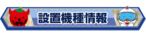 楽園南越谷店の最新情報画像