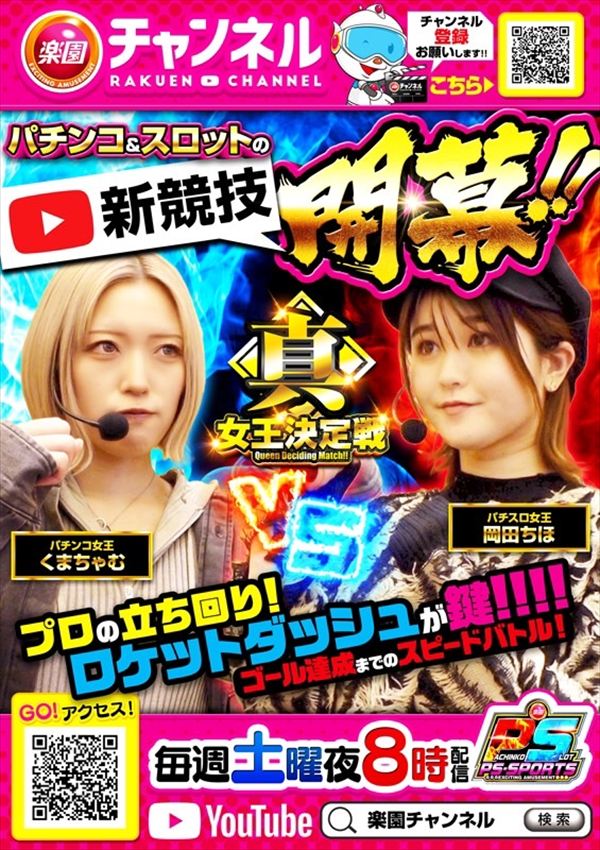 楽園南越谷店の最新情報画像