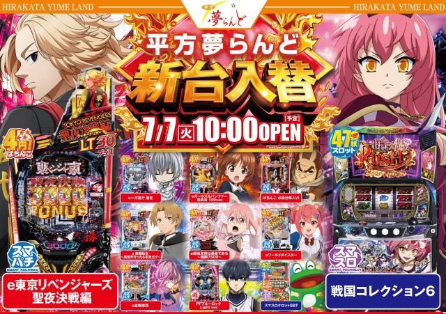 平方夢らんどの最新情報画像