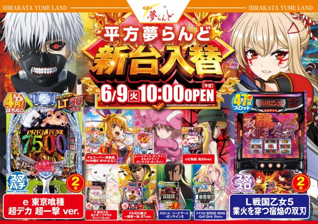平方夢らんどの最新情報画像