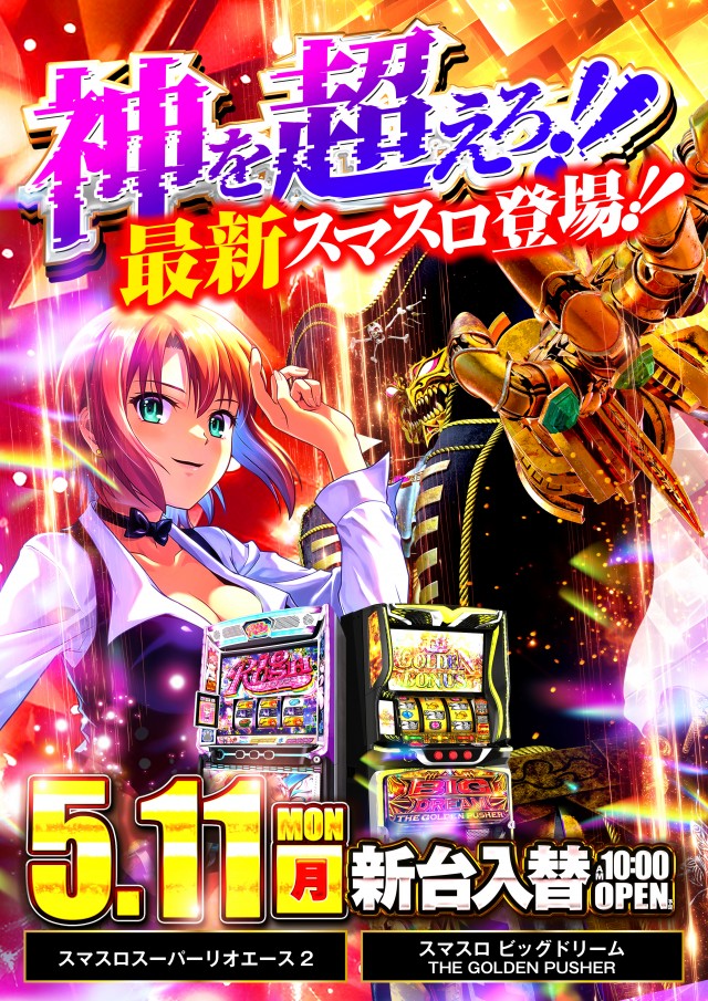 新世界の最新情報画像