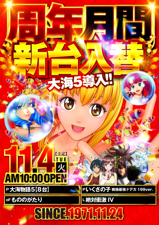 新世界の最新情報画像