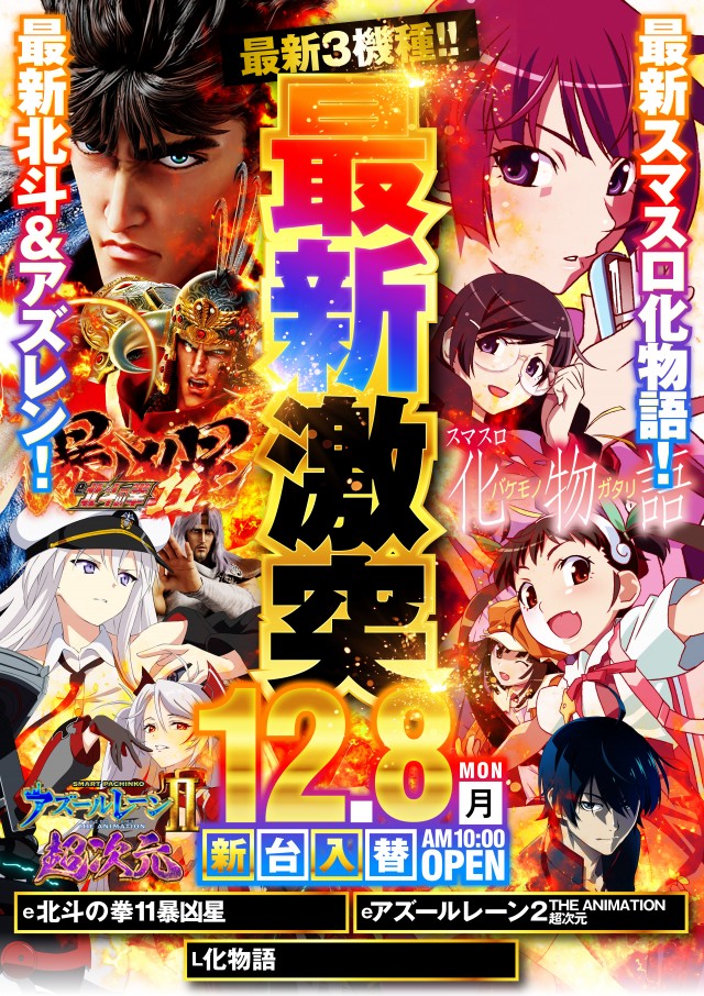 新世界の最新情報画像