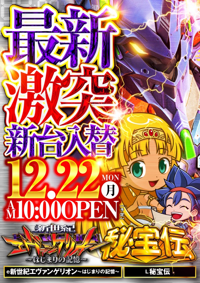 新世界の最新情報画像