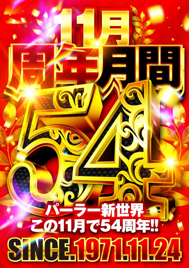 新世界の最新情報画像