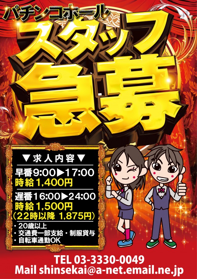 新世界の最新情報画像