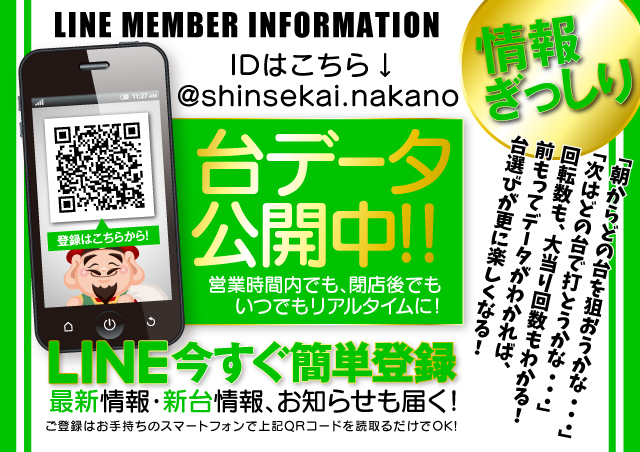 新世界の最新情報画像