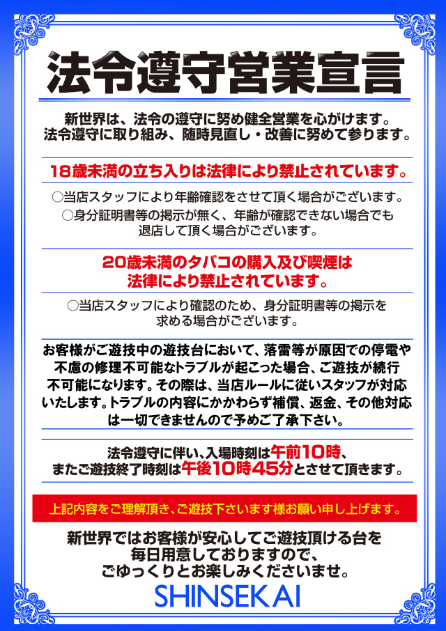 新世界の最新情報画像