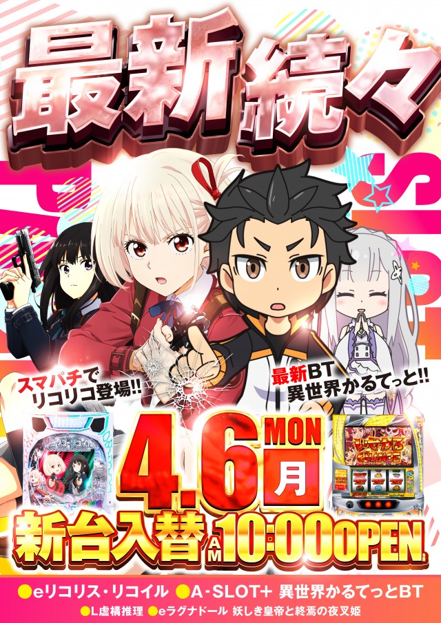 新世界の最新情報画像