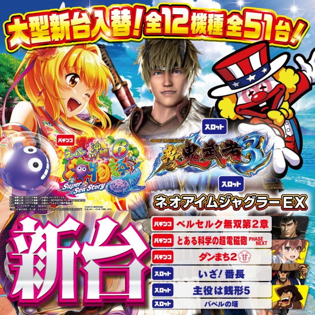 北越谷UNOの最新情報画像