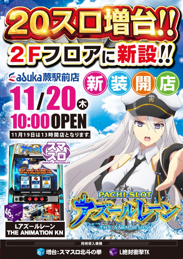 アスカ蕨駅前店の最新情報画像