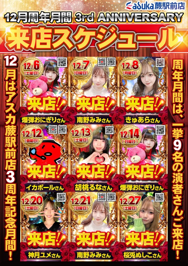 アスカ蕨駅前店の最新情報画像