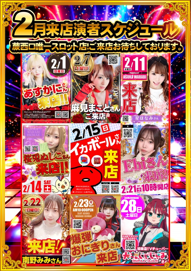 アスカ蕨駅前店の最新情報画像