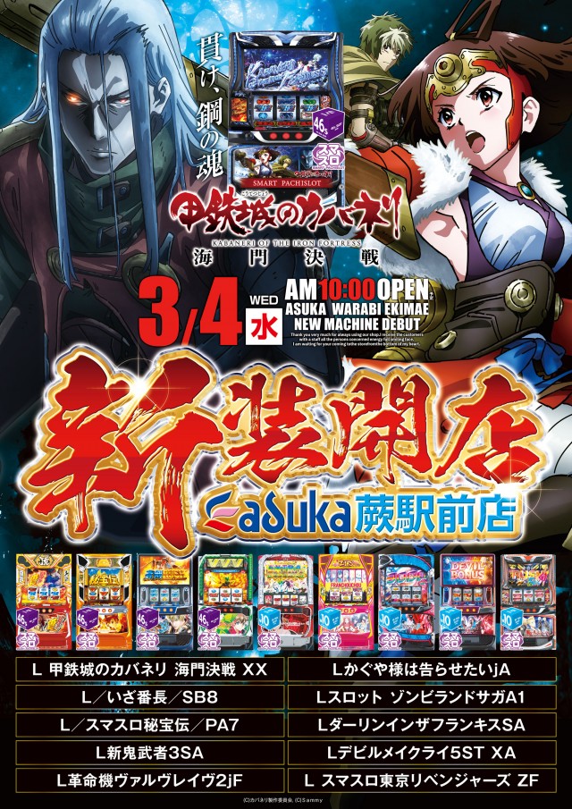 アスカ蕨駅前店の最新情報画像