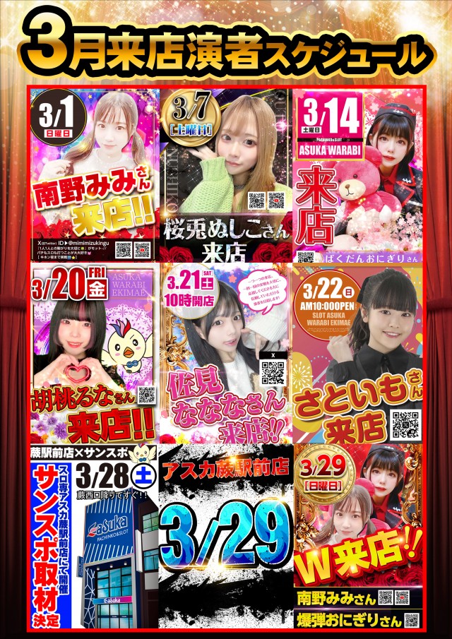 アスカ蕨駅前店の最新情報画像