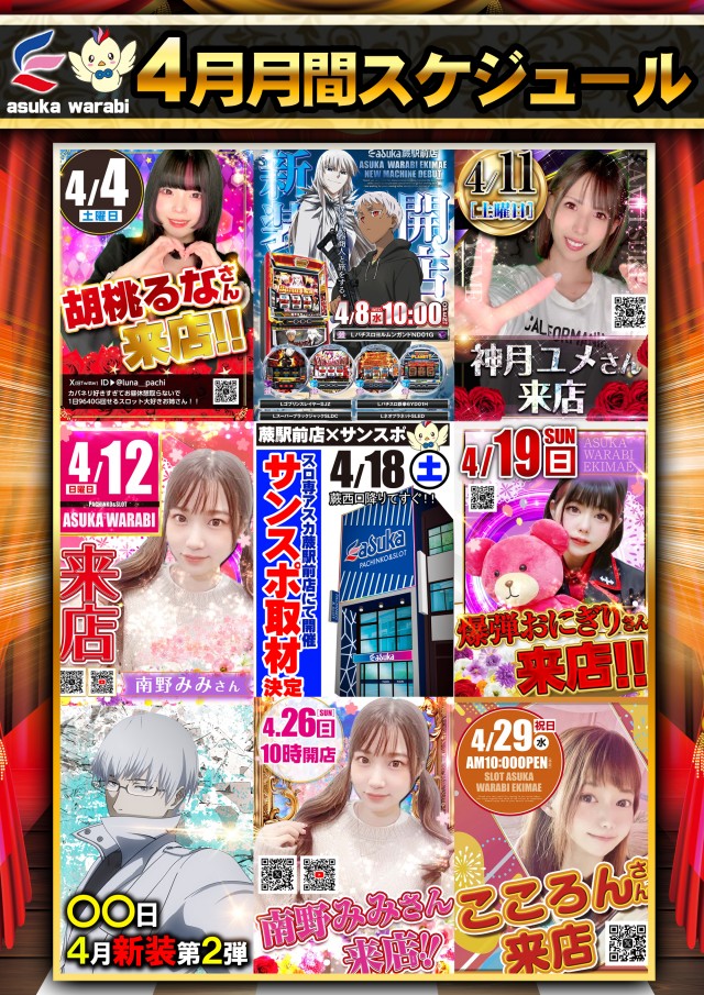 アスカ蕨駅前店の最新情報画像