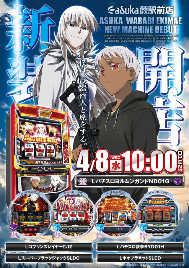 アスカ蕨駅前店の最新情報画像