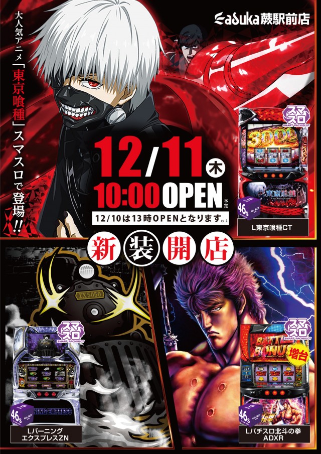 アスカ蕨駅前店の最新情報画像