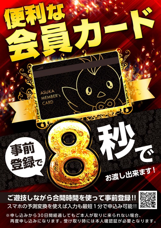 アスカ蕨駅前店の最新情報画像