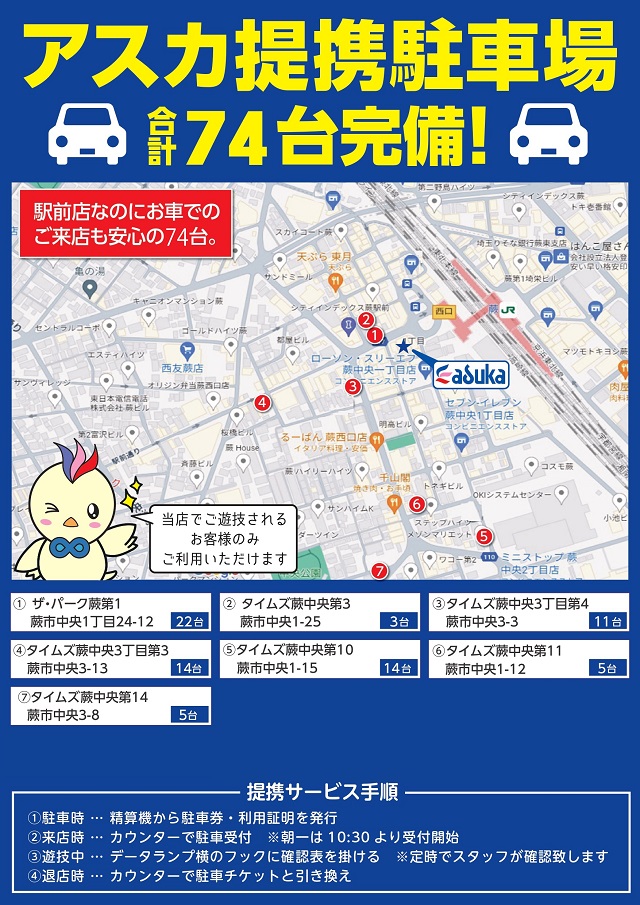 アスカ蕨駅前店の最新情報画像