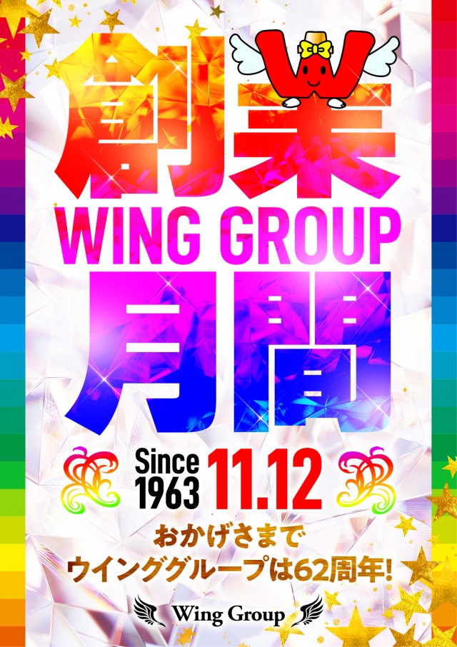 ウイング蕨600の最新情報画像