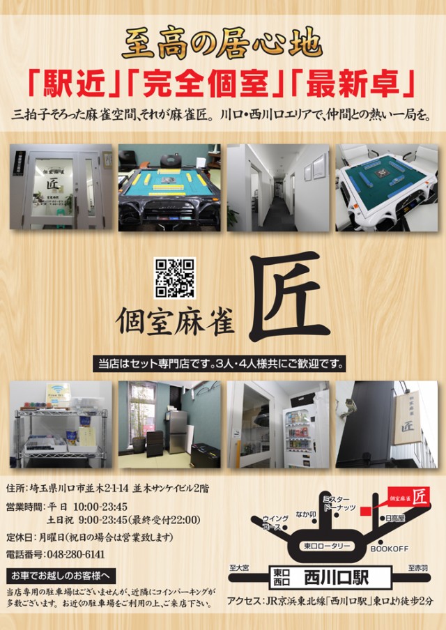 ウイング蕨６００の最新情報画像