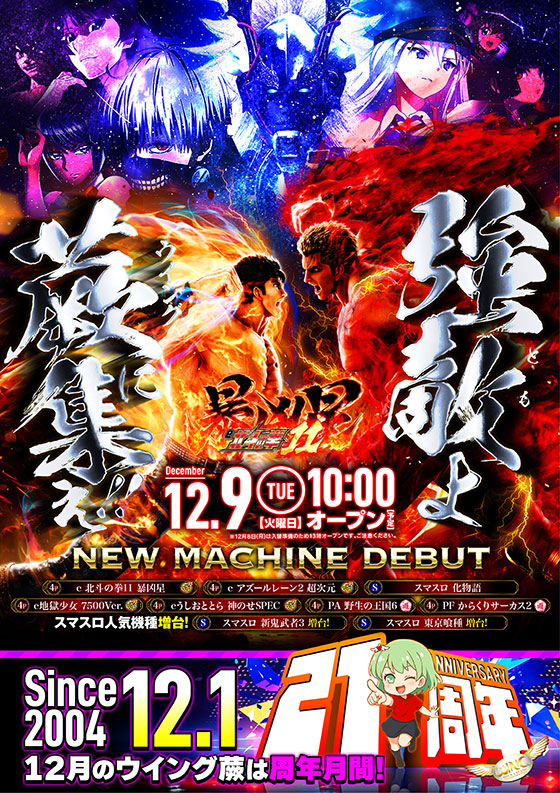 ウイング蕨６００の最新情報画像