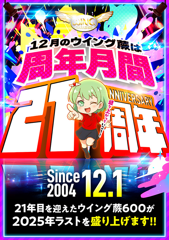 ウイング蕨６００の最新情報画像