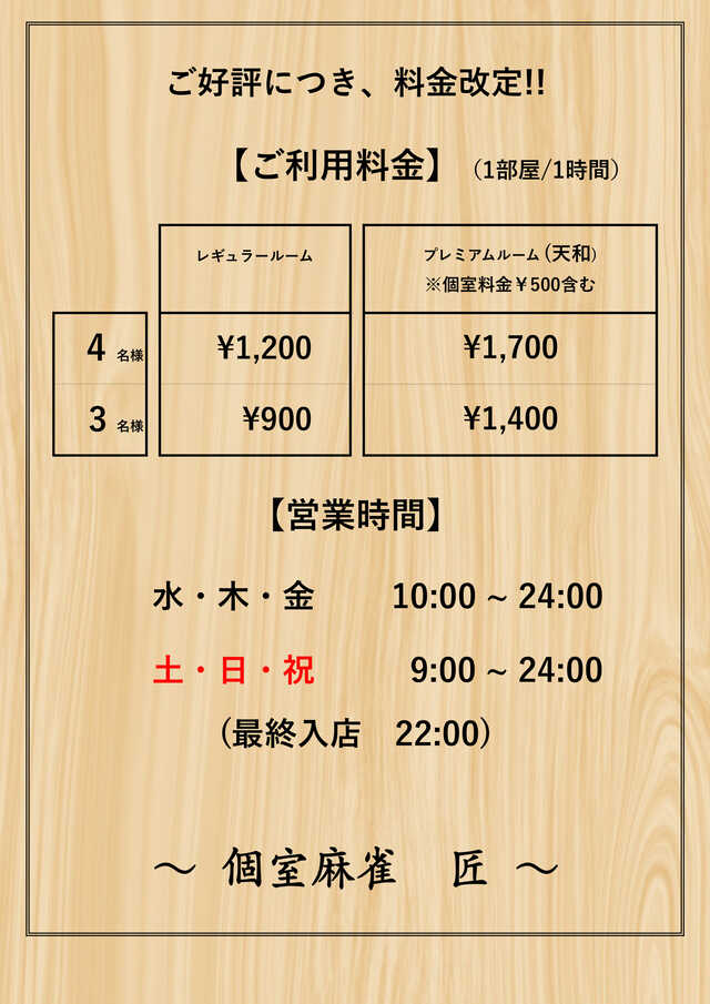 ウイング蕨６００の最新情報画像