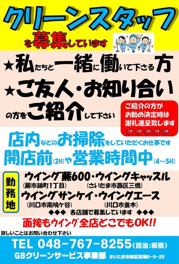 ウイング蕨600の最新情報画像